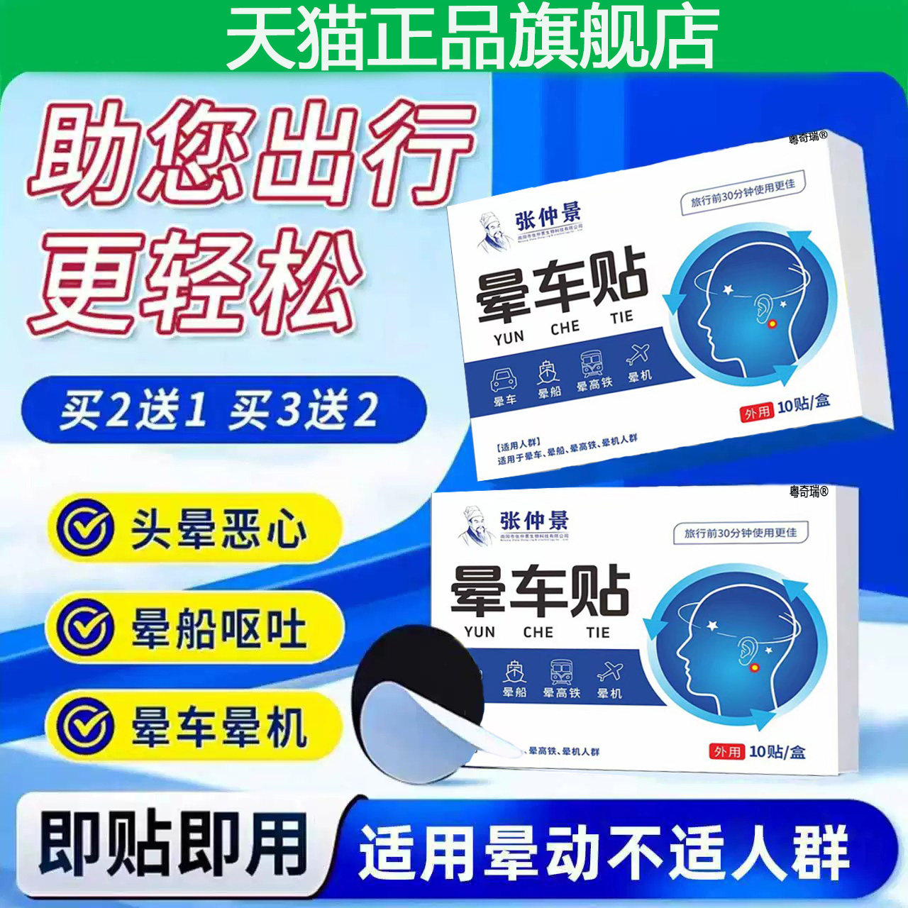 【轻松止晕】晕车贴快速缓解