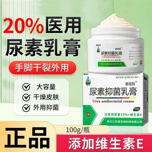 【国货臻选】尿素维E乳手足皲裂