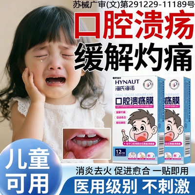 【口腔溃疡贴】新款舒缓灼痛促合