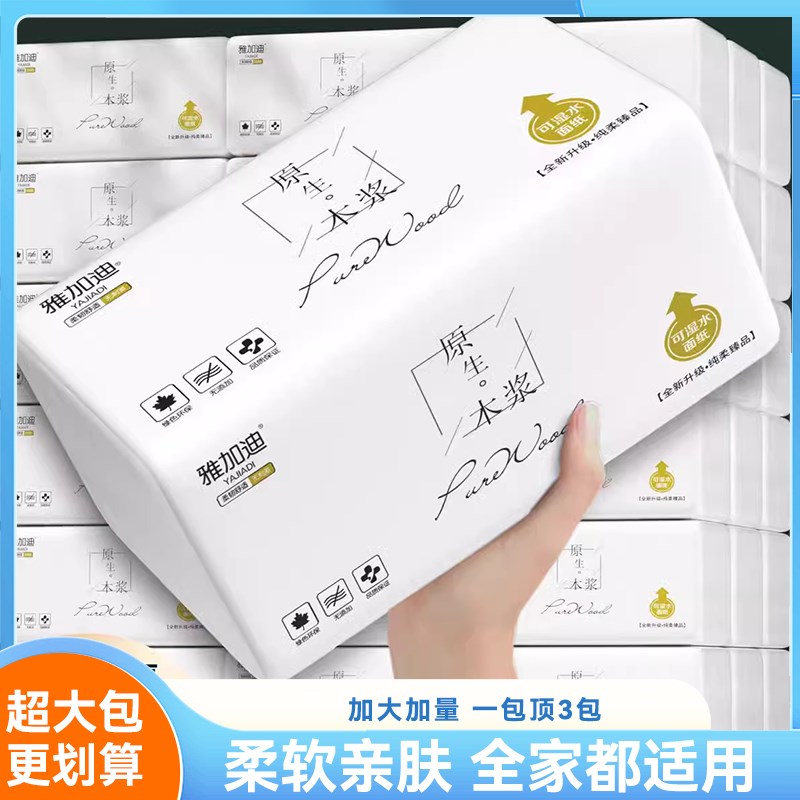【特惠】抽纸加厚整箱家用可湿水餐巾纸厕所擦手纸外出携带纸巾hf