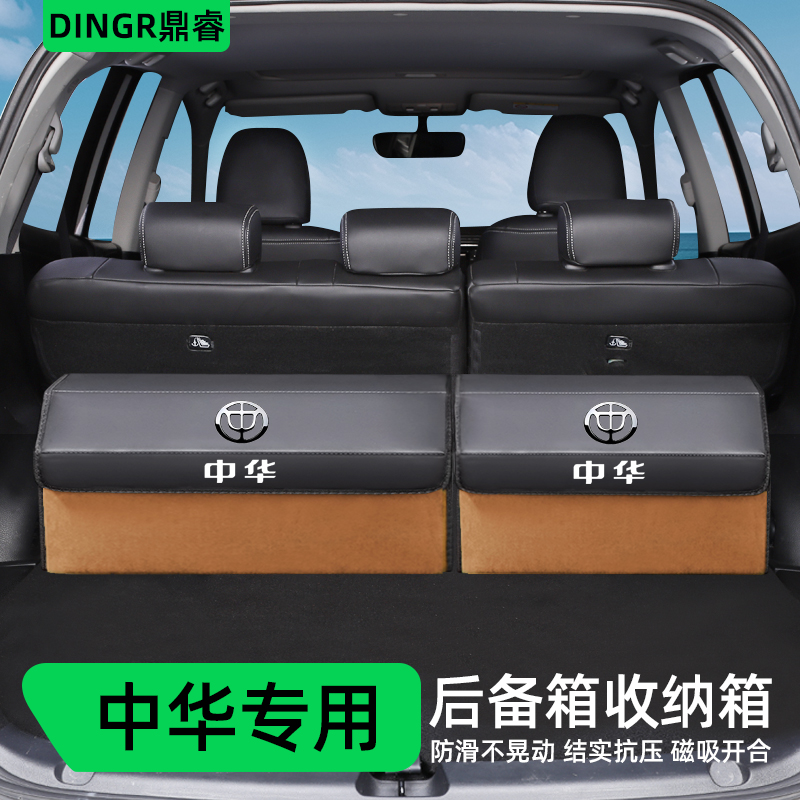 中华v7改装v6装饰v5配件v3专用h530骏捷后备箱收纳箱储物盒汽车载