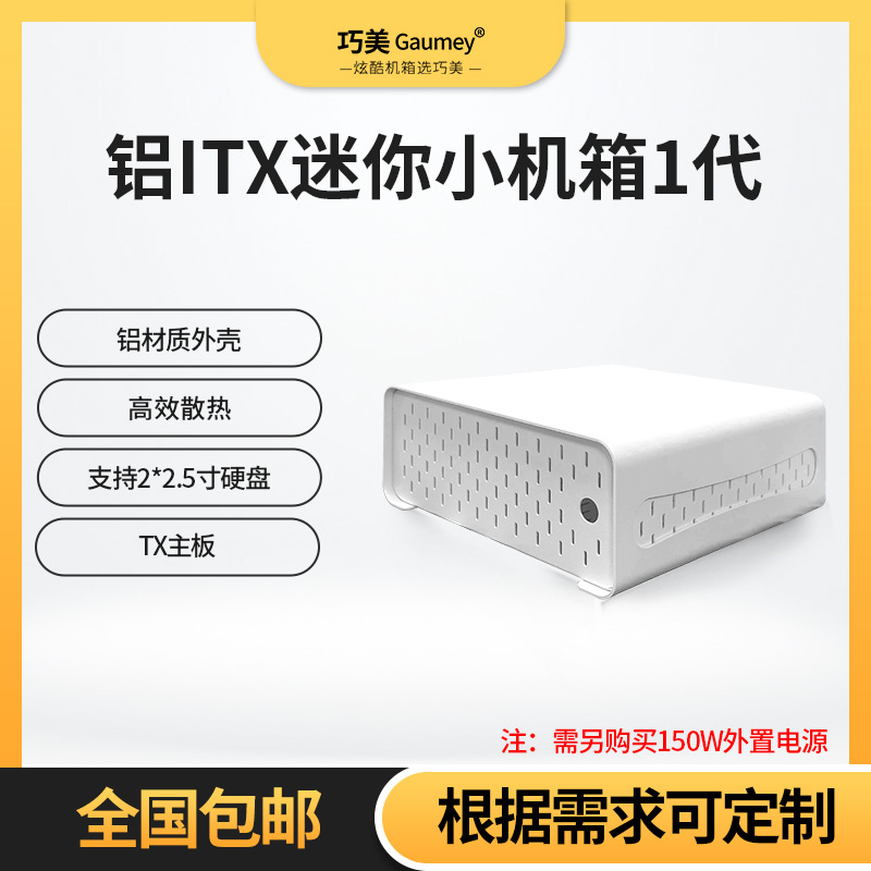 迷你机箱nas机箱组装台式微型主机箱便携桌面卧式itx外壳可定制