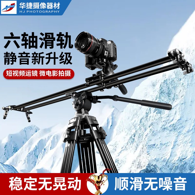 多功能场景摄像滑轨摄影延迟时拍摄手相机微单反阻尼丝滑防抖摇臂