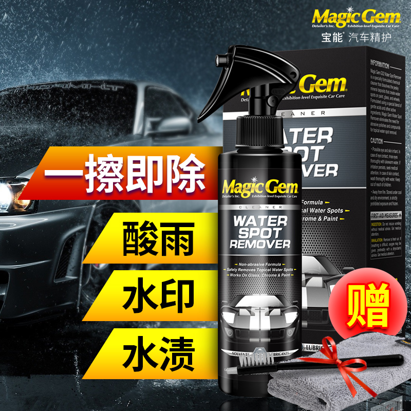 宝能汽车去水渍清洁剂漆面玻璃酸雨斑去除空调水痕印迹污垢清洗剂
