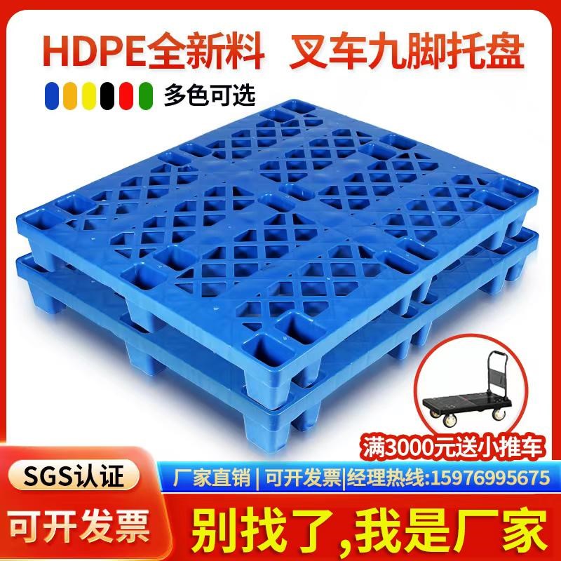 塑料托盘叉车仓库垫板防潮板卡板货物栈板货架垫仓板工业地台拖盘