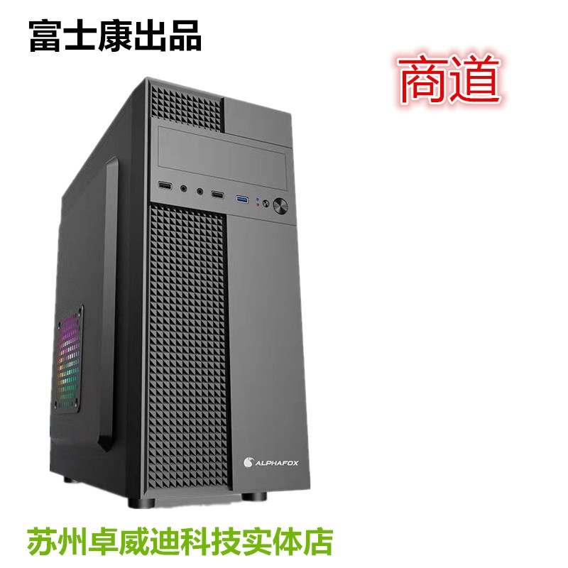 极狐商道台式机商务标准电脑机箱atx主板可装光驱上置电源主机箱