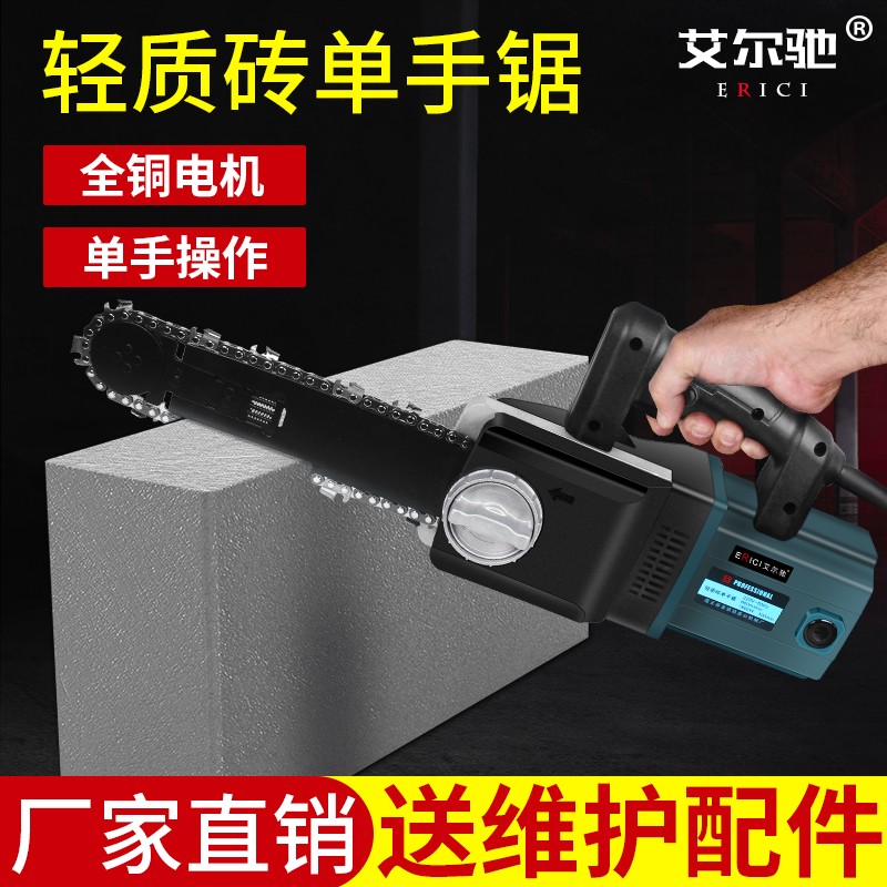 加气气块砖电动切砖机轻质砖专用电锯切割机泡沫砖加砌块单手锯