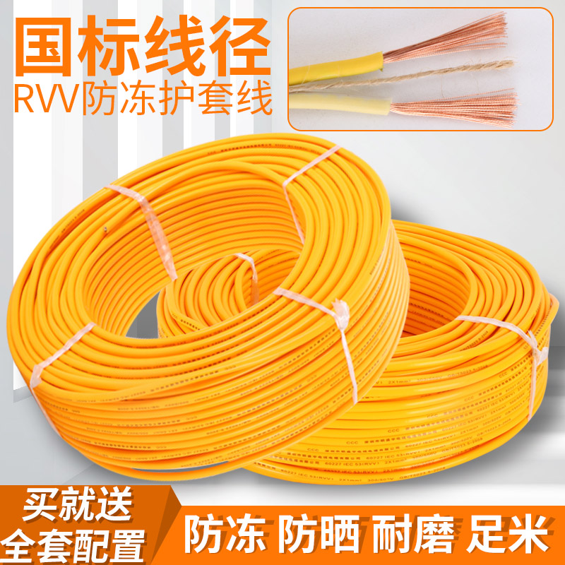 国标电线电缆2芯1/1.5/2.5平方护套线牛筋软线防冻防水户外电源线