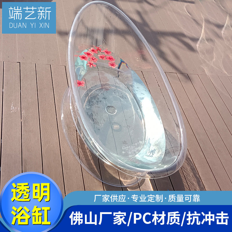 工厂供应独立民宿浴缸 PC成人移动透明网红浴缸情侣酒店浴缸现货