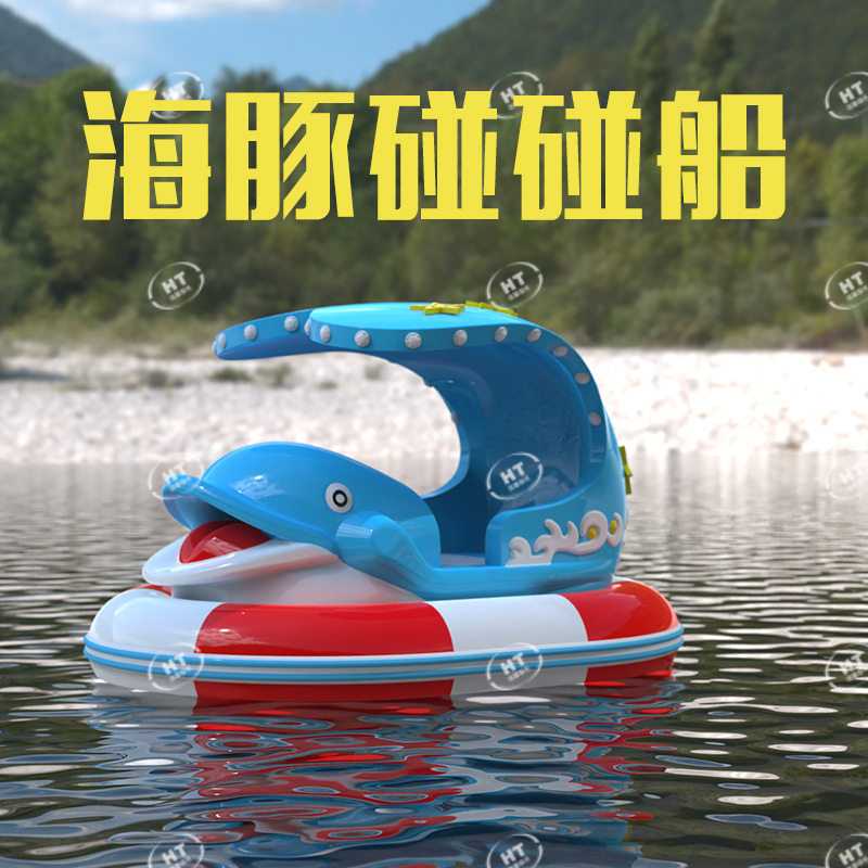 浩童2025新款聚乙烯24V海豚激光碰碰船 亲子电动船带水枪遥控定时