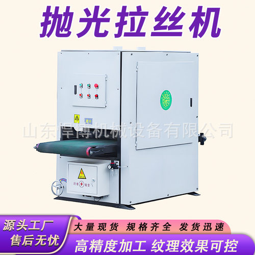 全自动平面抛光拉丝机金属砂光打磨去毛刺除锈抛光打磨设备抛光机