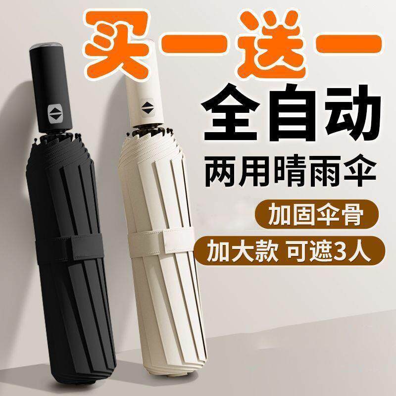 2把装大号加固全自动雨伞晴雨两用学生折叠伞防晒遮阳伞防紫外线