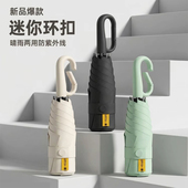 便携环扣超轻小巧口袋遮阳胶囊伞防晒防紫外线太阳伞折叠女晴雨伞
