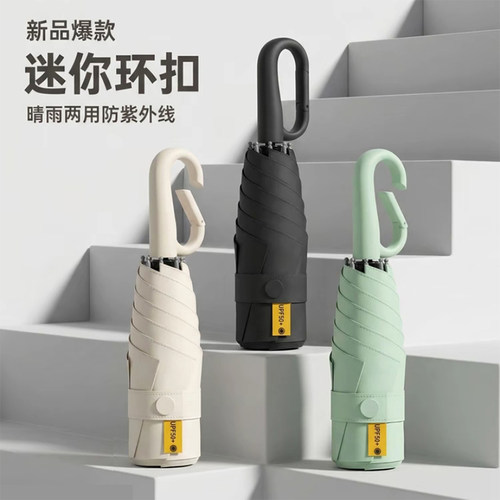 环扣超轻胶囊防晒迷你遮阳太阳伞