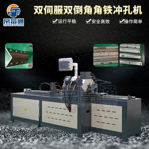 双伺服倒角两面冲孔切断一体机全自动数控角铁切断冲孔机