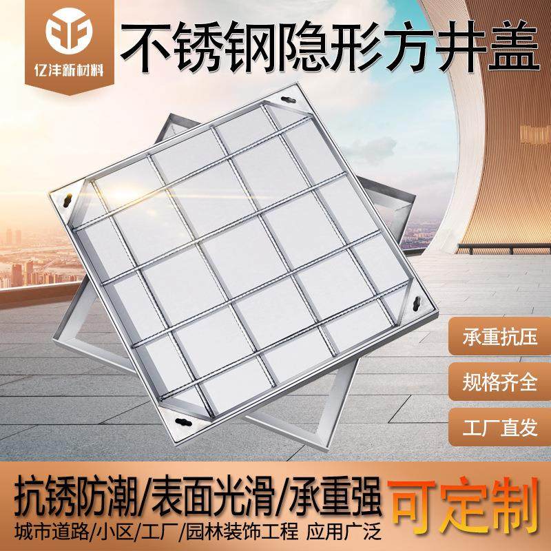 304不锈钢隐形井盖方形电力800装饰雨水窨井盖不锈钢井盖厂家,基础建材,井盖,淘宝优惠券,粉丝福利购,淘宝优惠卷