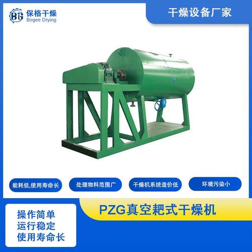 低温卧式真空干燥机氢氧化钡真空耙式干燥机制药硝酸镍烘干机