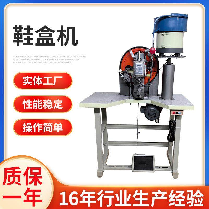 厂家供应HX-J18鸡眼机全新自动鞋盒鸡眼机鞋盒机评分