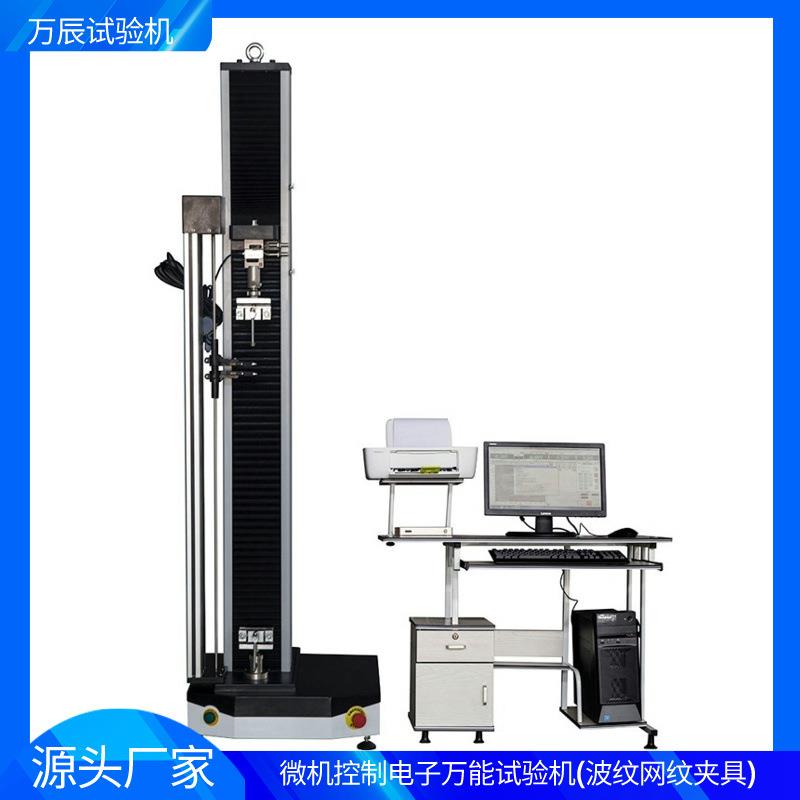 单臂电子万能试验机单臂波纹网纹夹具试验机带大变形引伸计