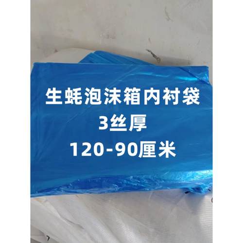 生蚝泡沫箱内袋蓝色内衬袋加厚丝内膜袋打包袋海鲜泡沫箱内衬袋