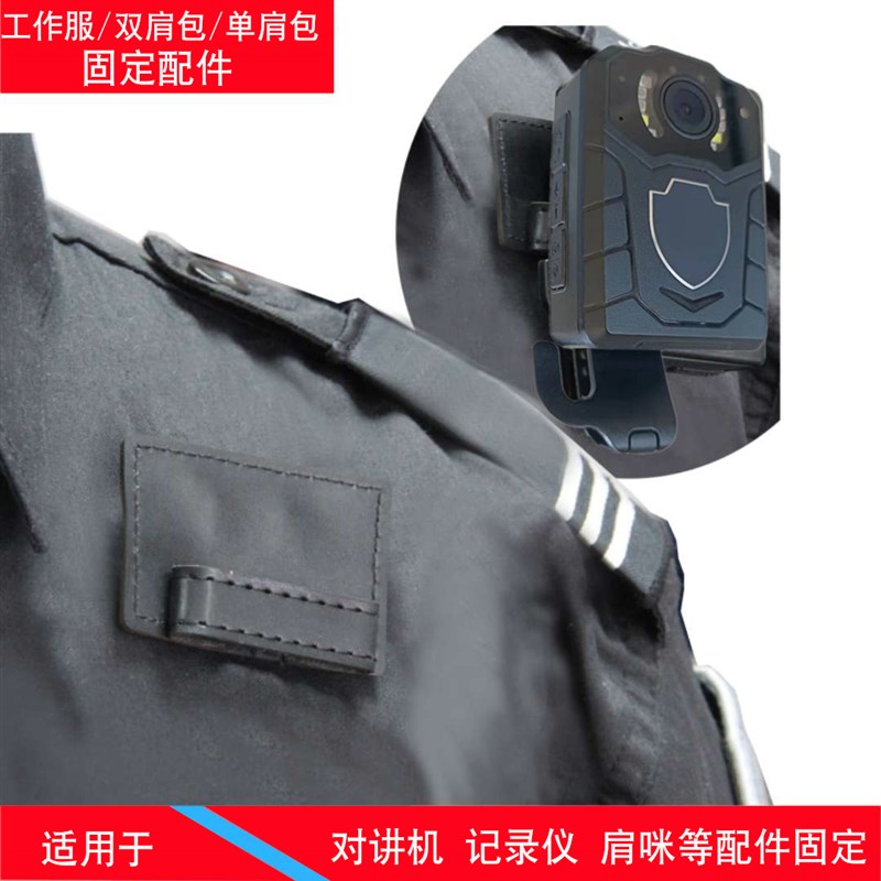 执法仪记录d挂扣 对讲挂扣 肩夹配件巡视胸前戴胸前