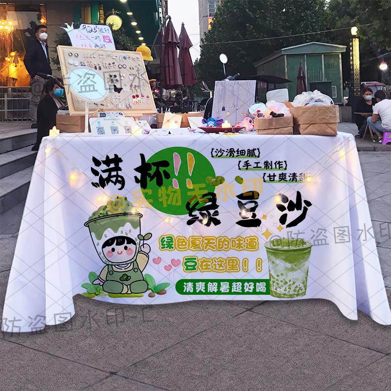 满杯绿豆沙桌布手工冰镇绿豆汤摆摊广告布网红集市糖水铺背景桌布