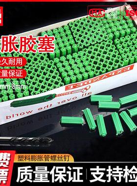 mmmm厘绿色塑料膨胀管螺丝钉涨塞胀塞墙塞胶栓胶粒内膨胀胶塞