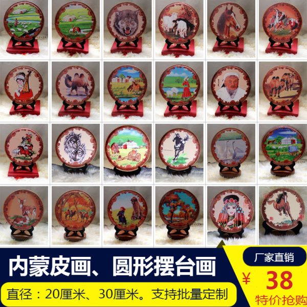 内蒙古特色工艺品圆形摆台皮画桌面摆件蒙古包民族元素装饰礼品画图片