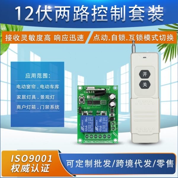 AK-RK02S 12V 24V两路遥控控开关 电机正反转 灯具道闸车库电动门