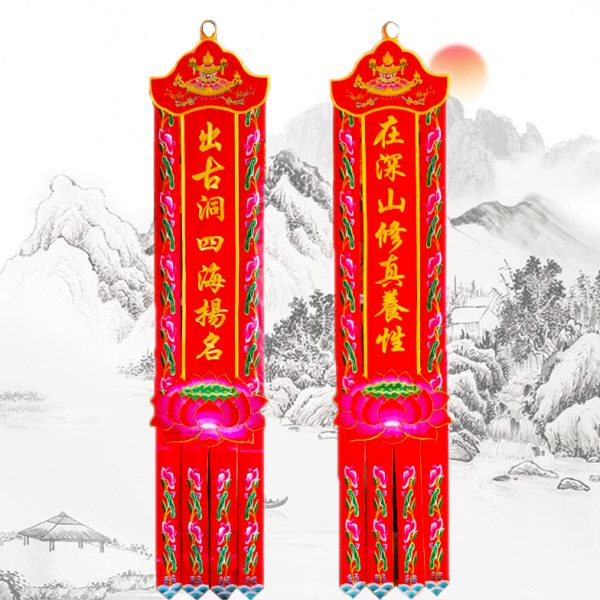 在深山修真养性潮绣挂幡长帆仙堂吊幡1/1.5米寺庙装饰绣品黄红色