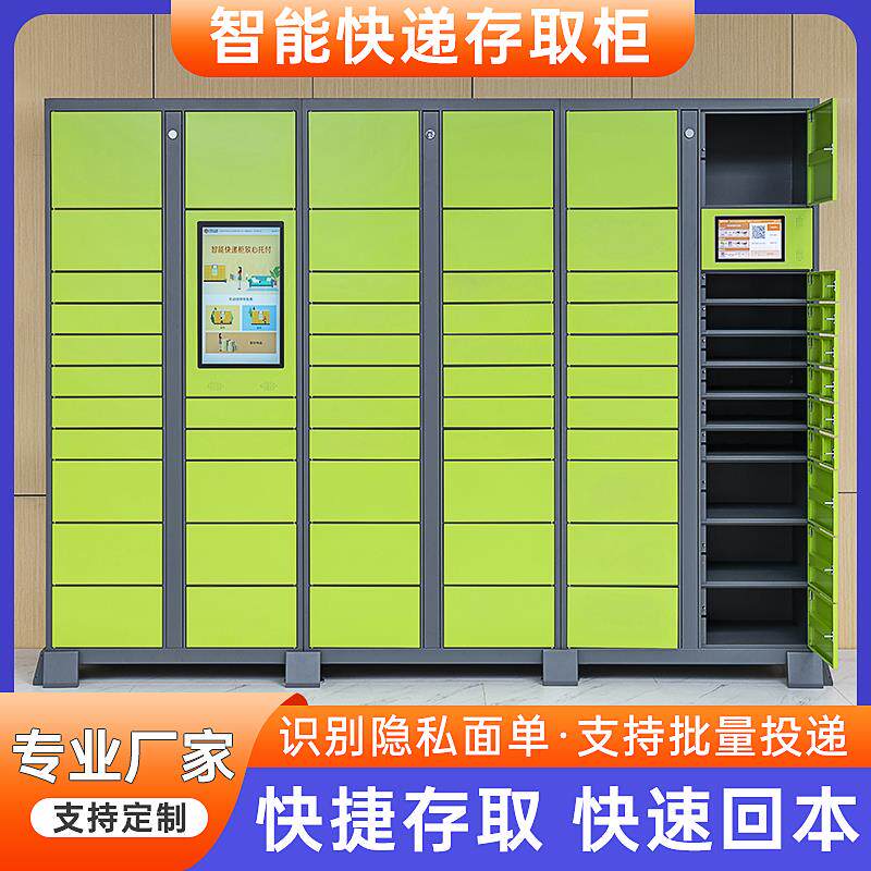 智能快递柜自提收件柜小区家门口校园室外菜鸟驿站收纳放置寄存柜