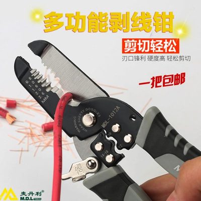 麦丹利削皮剥线钳德国原装进口水电工专用工具大全多功能削线钳