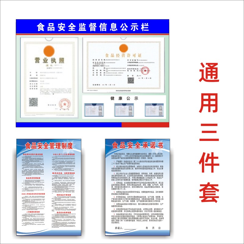 餐饮食品监督信息公示栏健康执照卫生报告公示牌食品安全管理制度