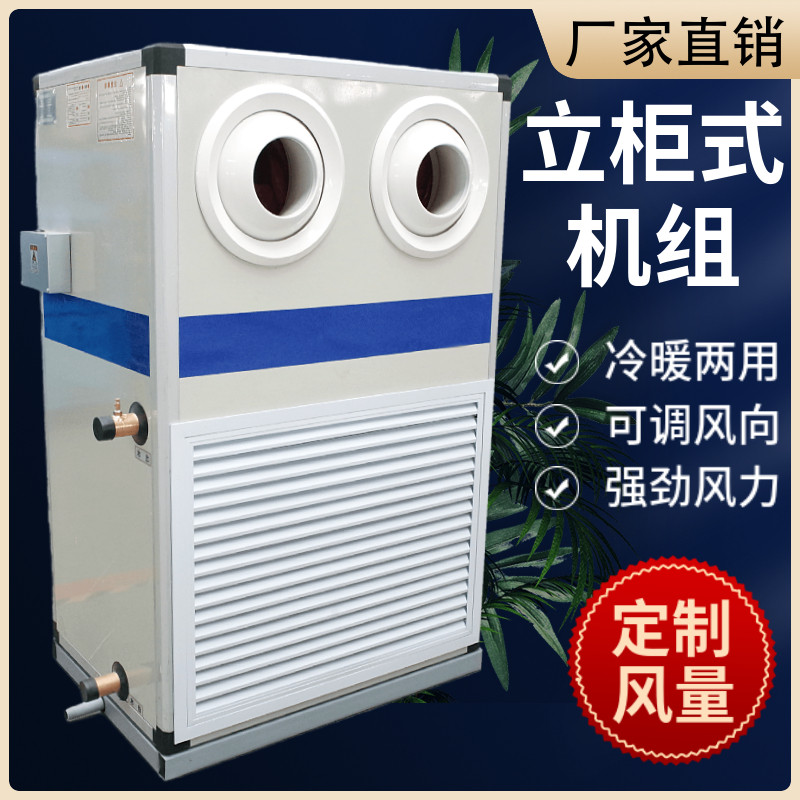 立柜式新风空调射流机组风柜吊顶中央落地商用水冷空气处理系