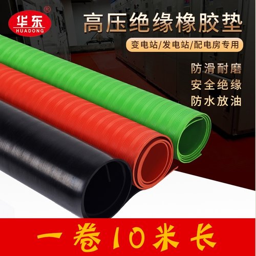 绝缘胶垫 高压绝缘垫配电室地垫 胶皮垫绝缘橡胶板MM