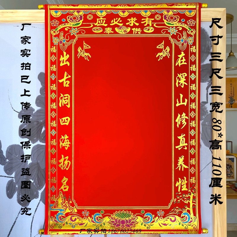 红黄堂单子三尺三龙凤上下方大小堂布加厚绒布堂单三尺三书写阴,特色手工艺,年画,淘宝优惠券,粉丝福利购,淘宝优惠卷
