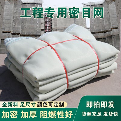 白色建筑安密目网m白色阻燃防护网建筑外架白色立网工地防尘网