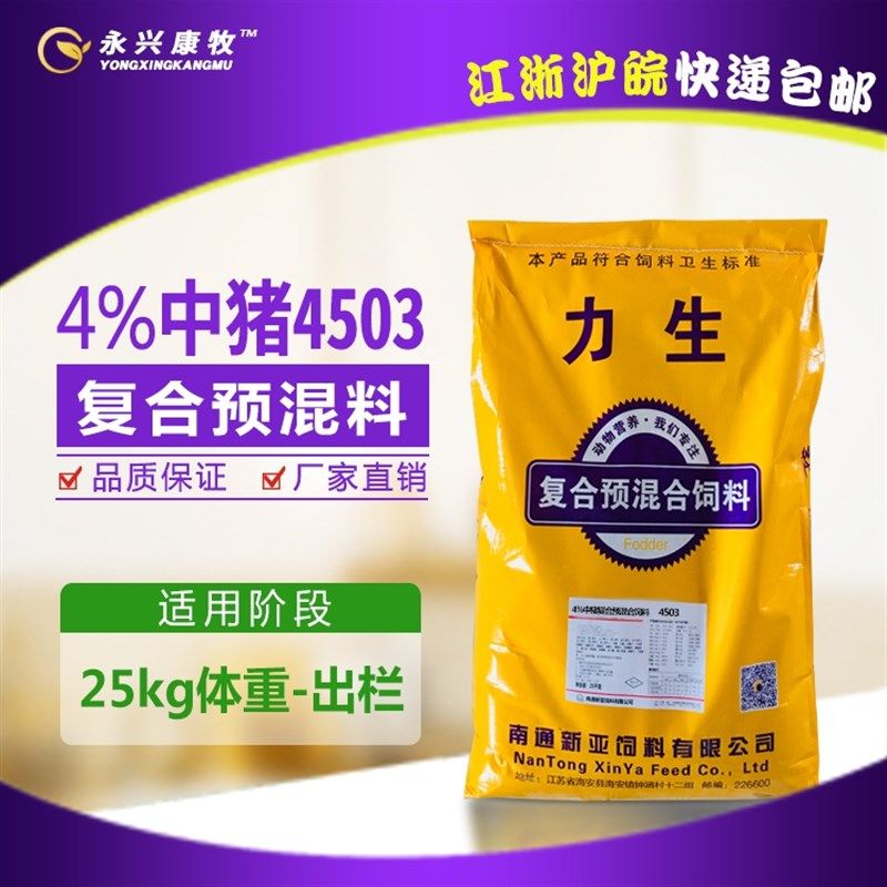 %中猪预混料育肥期小猪浓缩料精添加剂加鱼粉,畜牧/养殖物资,预混料,淘宝优惠券,粉丝福利购,淘宝优惠卷