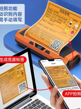 德佟D9D新危废标签打印纸含二维码打印软件橙色干胶危险废物标签