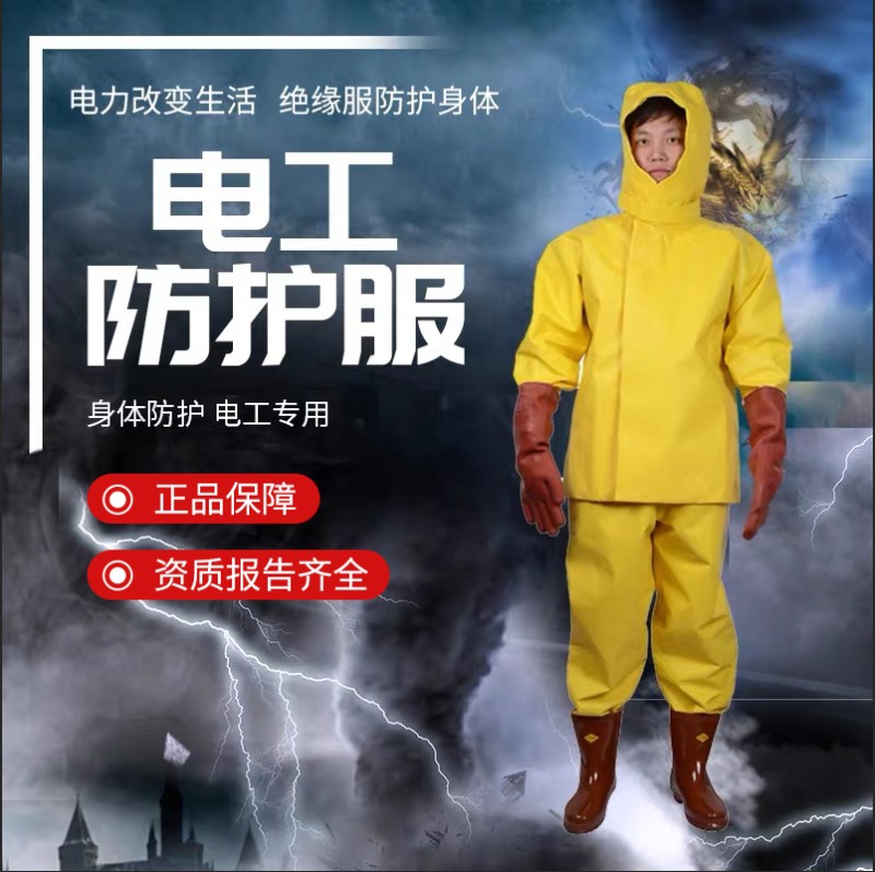 电绝缘服 新能源专用绝缘服 电绝缘装具1KV5KV10KV有检测报告