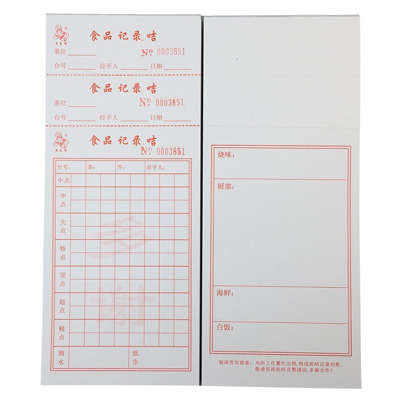 双头点心卡食品记录卡酒楼西餐厅手撕点菜单50页消费卡可定做订制