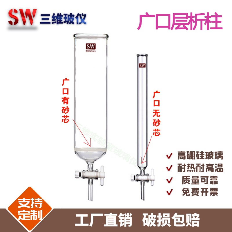 玻璃砂芯层析柱广敞口具带砂芯片聚四氟门层析柱层析柱玻璃
