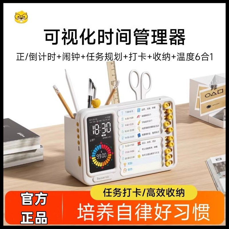 当当狸儿童时间管理器小学生课程表视化定时学习计时自律打卡器