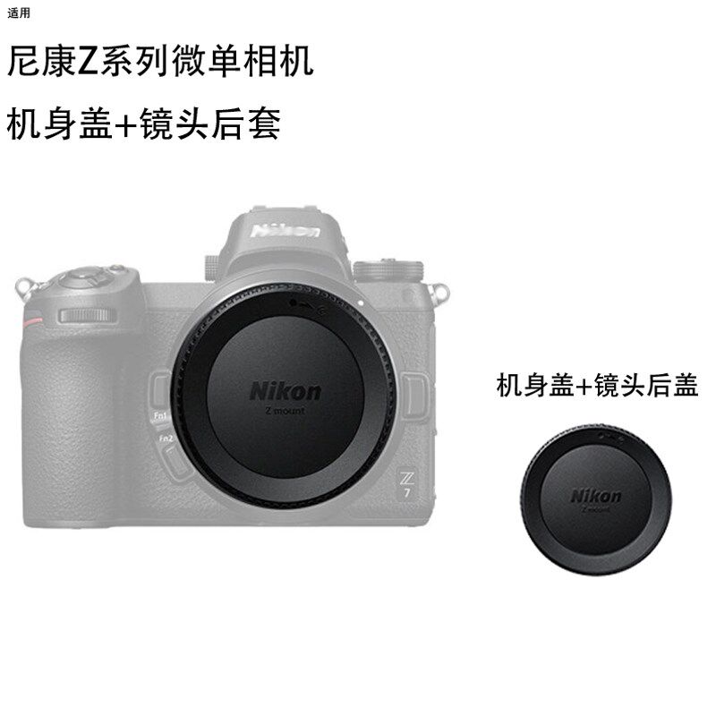 适用尼康微单镜头Z卡口Z Z Z ZII身盖Z Z9镜头后盖Zf盖