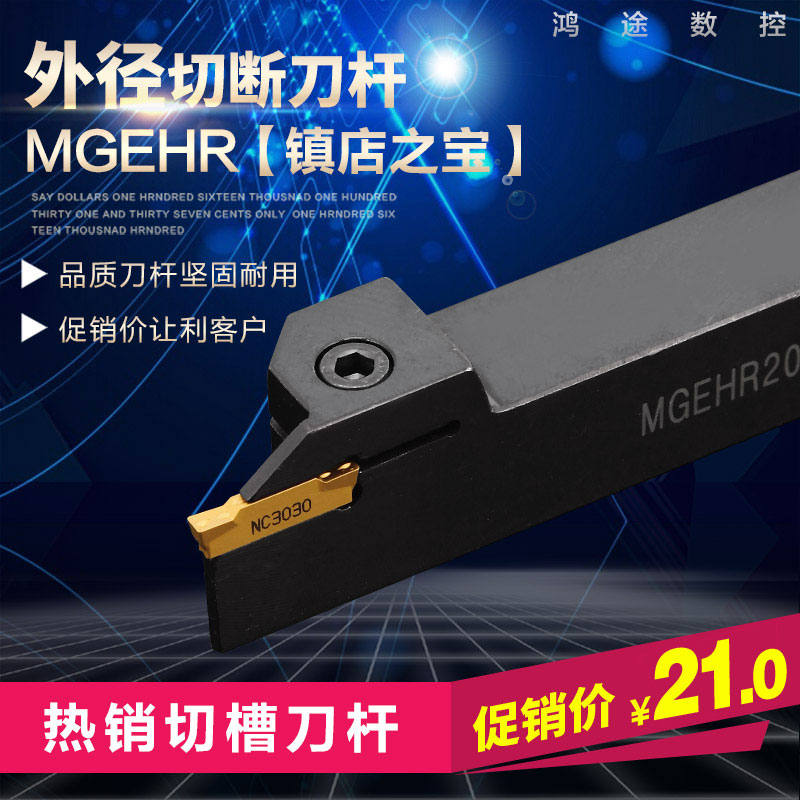 数控外径切断切槽刀杆加长割刀杆MGEHR22--数控车床切刀