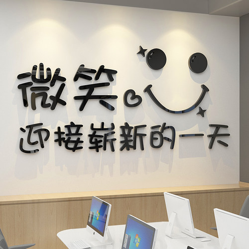微笑了吗墙贴办公室墙面装饰公司文化励志创意标语贴纸休息室馨翔