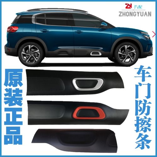 适配东风雪铁龙天逸车门防擦条车身防撞条车门饰板裙边车身饰条