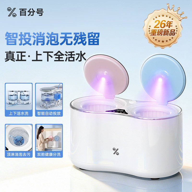 双筒活水内衣洗衣机洗内裤专用小型迷你全自动洗袜子机懒人神器