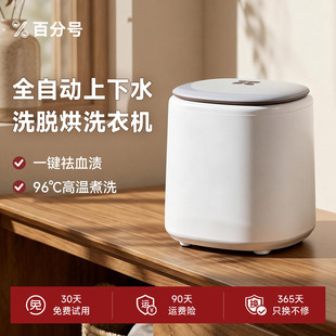百分号内衣洗衣机内裤专用小型迷你洗烘一体全自动洗袜机高温杀菌