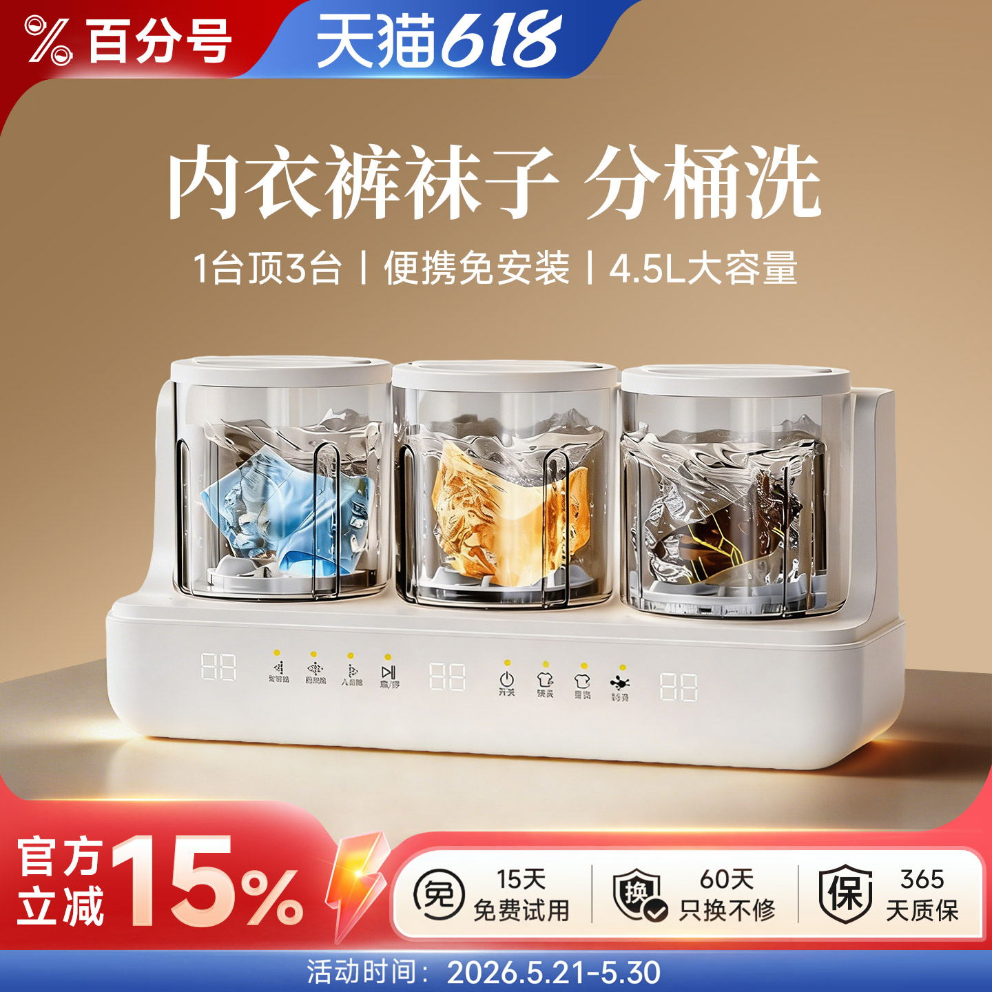 百分号三舱洗衣杯内衣内裤迷你小型洗衣机新款洗袜子神器母婴专用